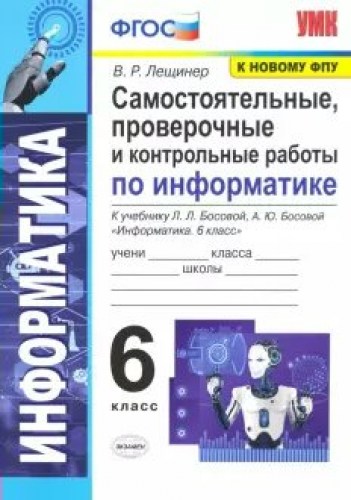 инфо 6